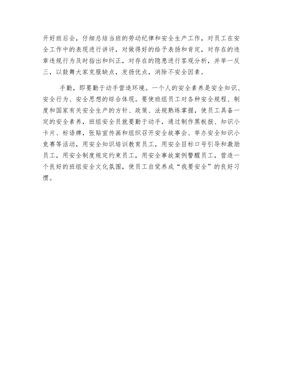 班组安全员要“四勤”_第2页