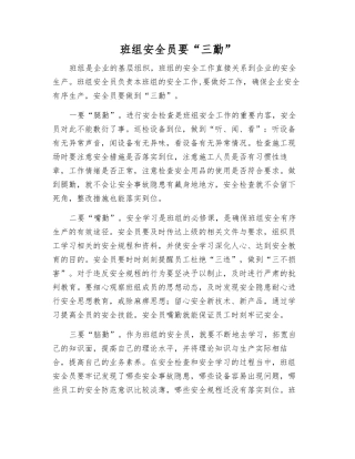 班组安全员要“三勤”