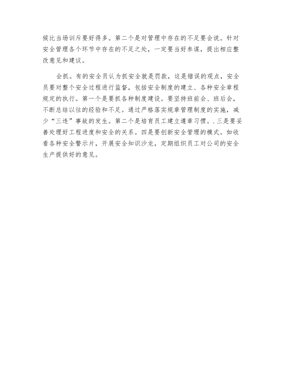 班组安全员要做到“四会”_第2页