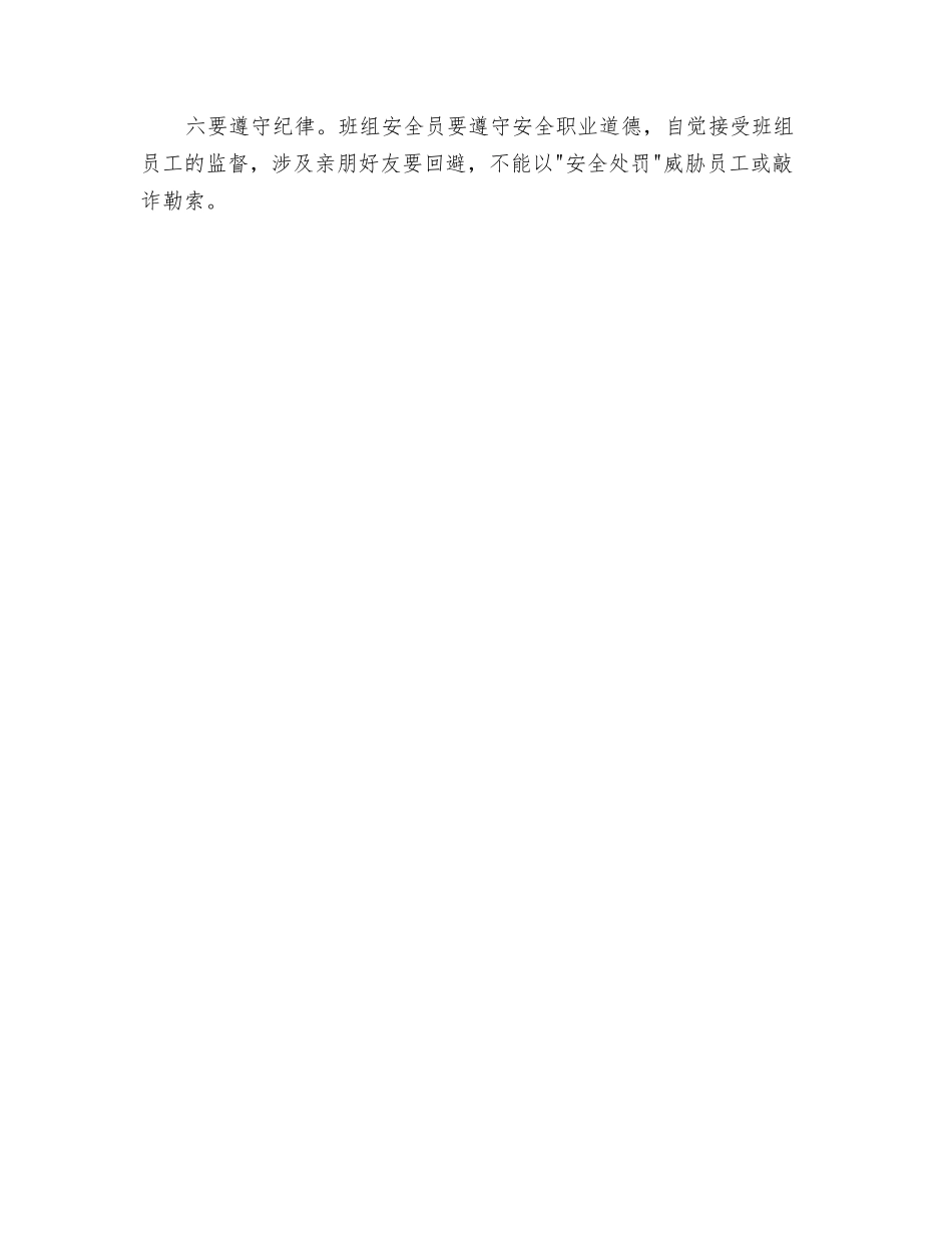 班组安全员的“六要”_第2页