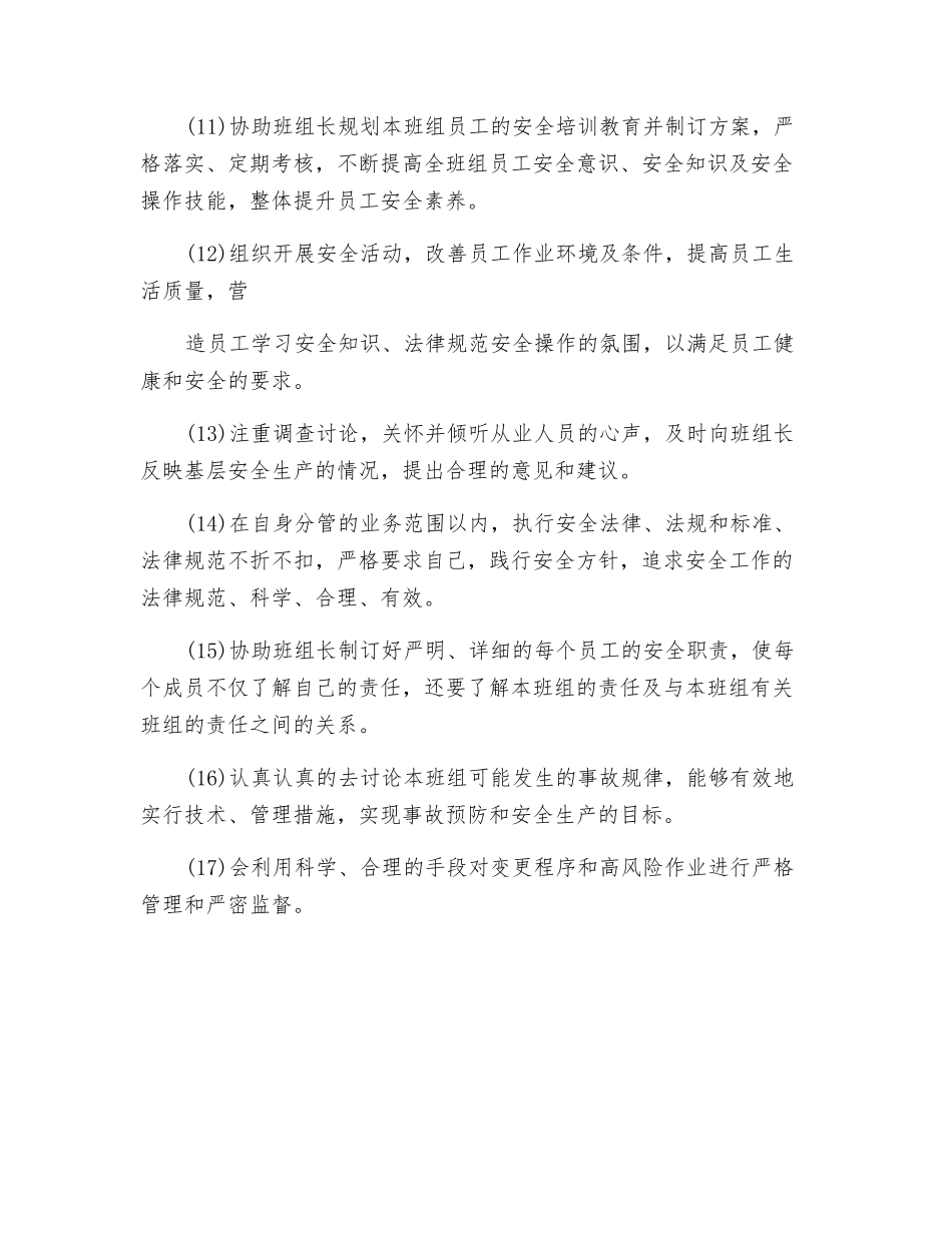 班组安全员行为准则_第2页