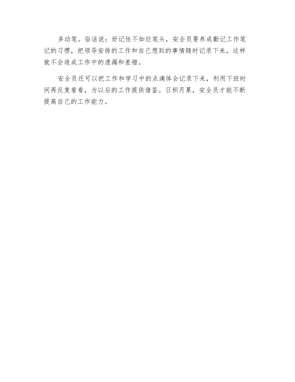 班组安全员要有“多动症”_第2页