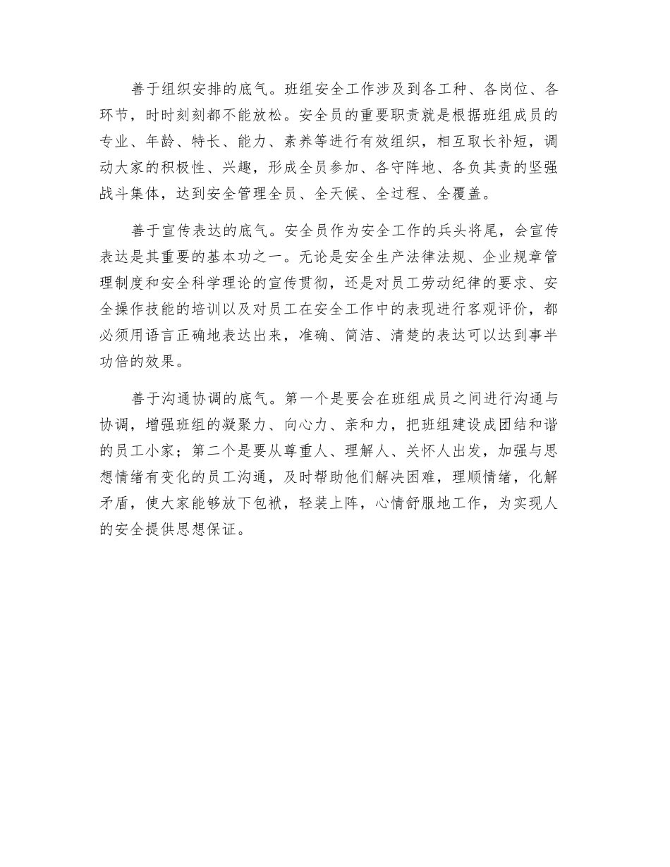 班组安全员要有底气_第2页