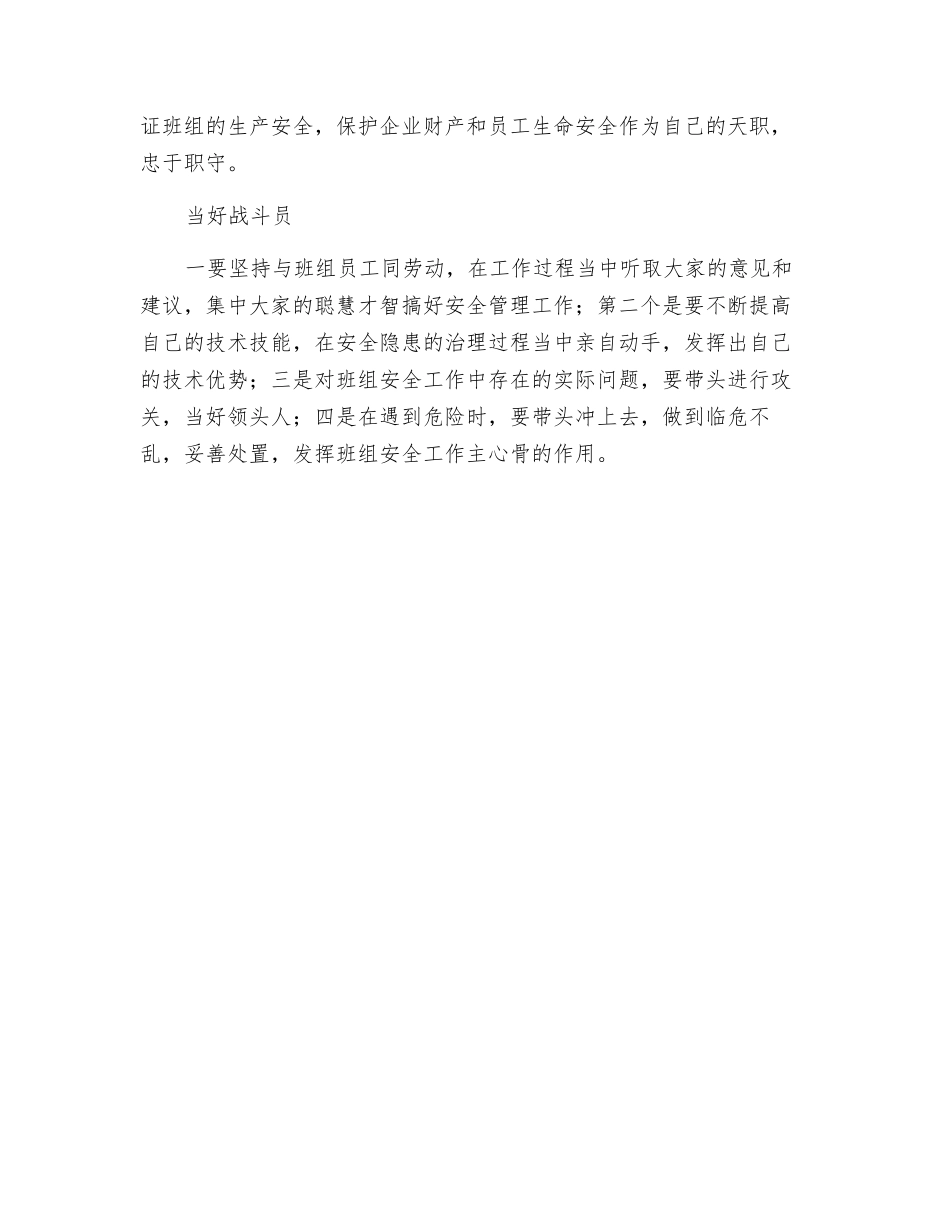 班组安全员要当好“五大员”_第2页