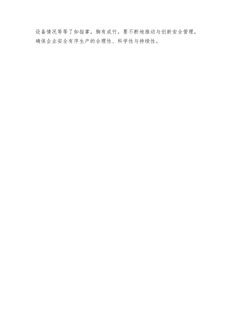 班组安全员需做到“四勤”_第2页