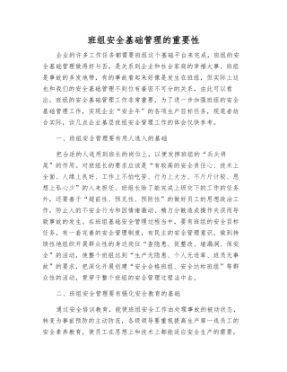 班组安全基础管理的重要性