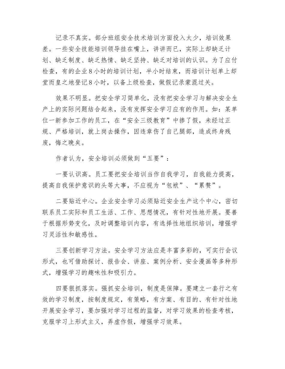 班组安全培训存在的弊端及对策措施_第2页
