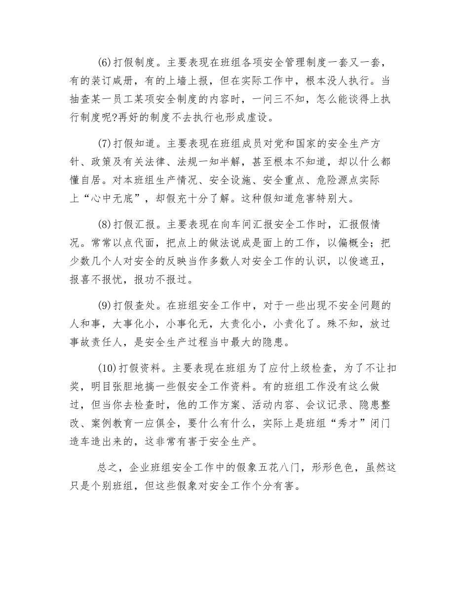 班组安全工作打假的十个方面_第2页