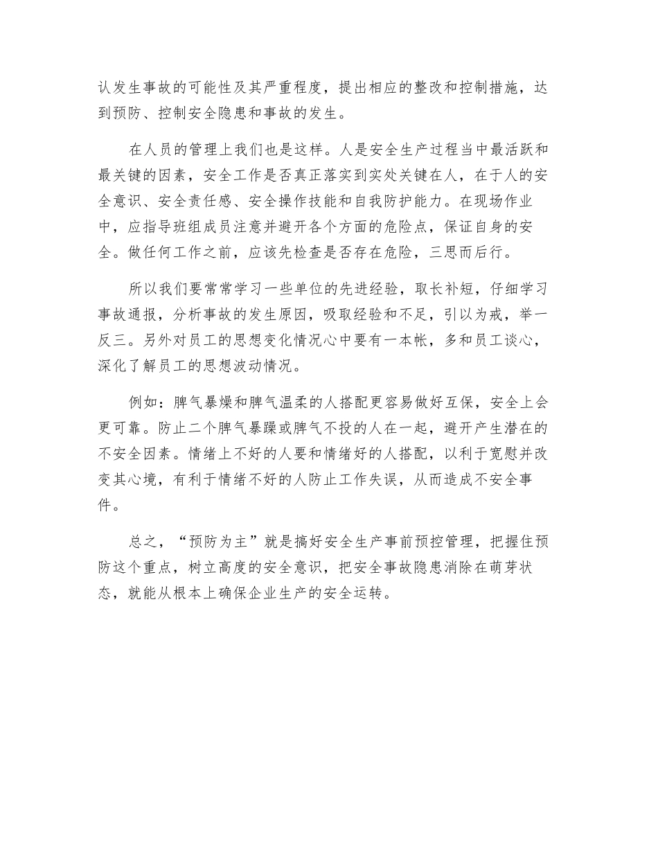 班组安全工作应注重预防_第2页