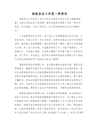 班组安全工作是一种责任