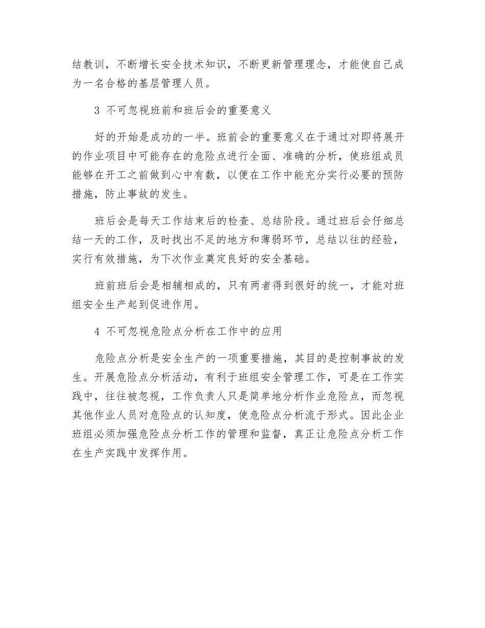 班组安全工作中不可忽视的几个细节_第2页