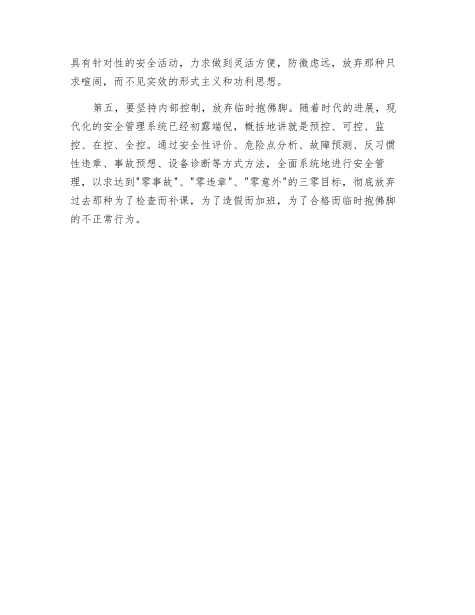 班组安全工作之坚持与放弃_第2页