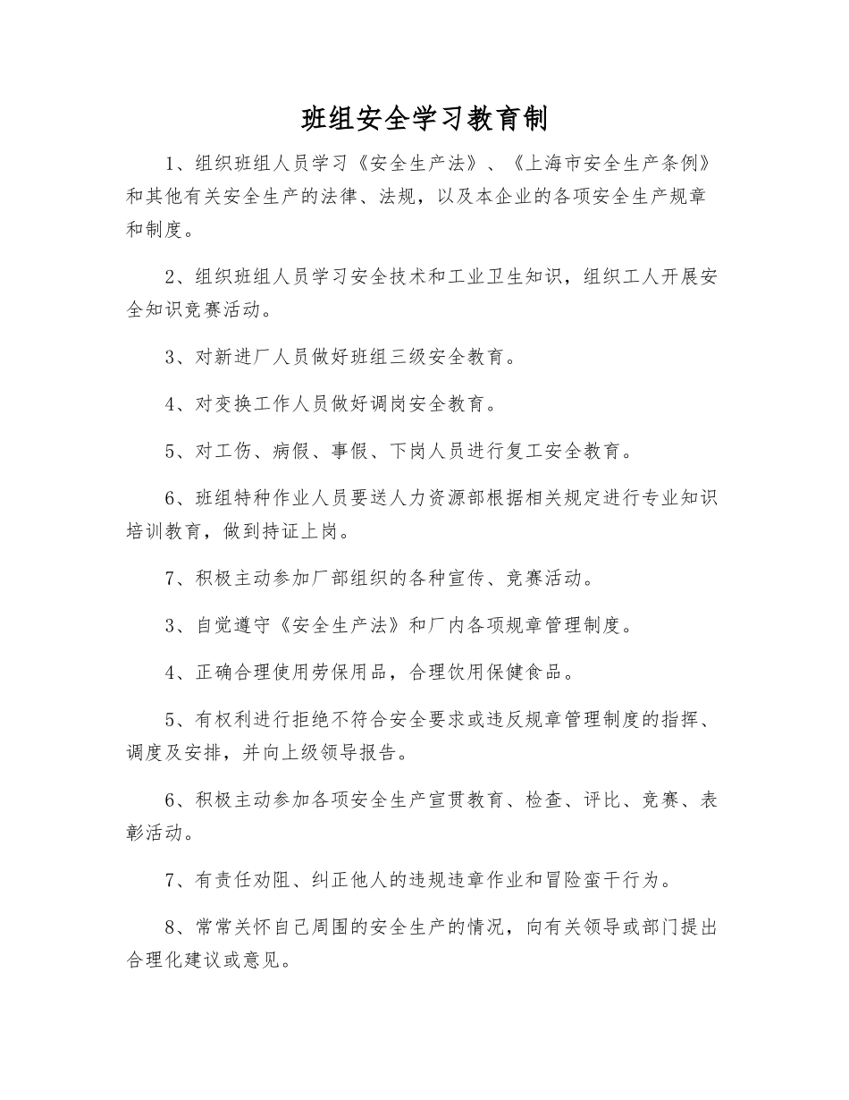 班组安全学习教育制_第1页
