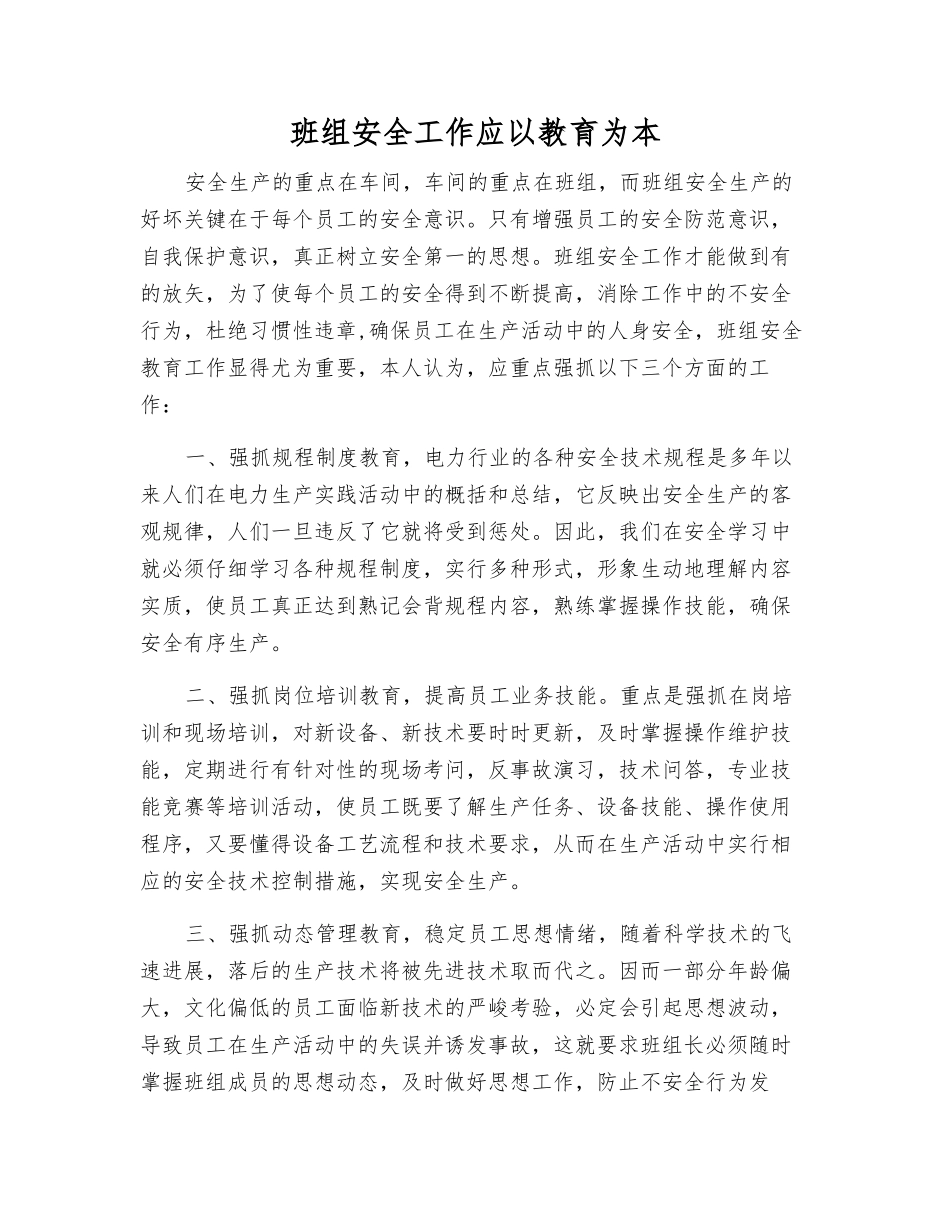 班组安全工作应以教育为本_第1页