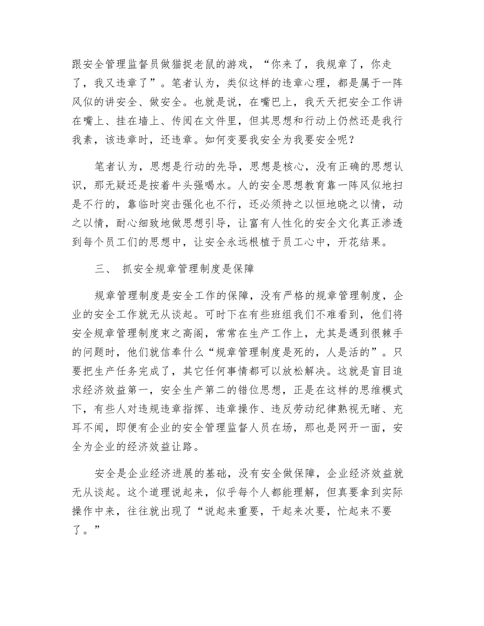 班组安全工作的几点思考_第2页