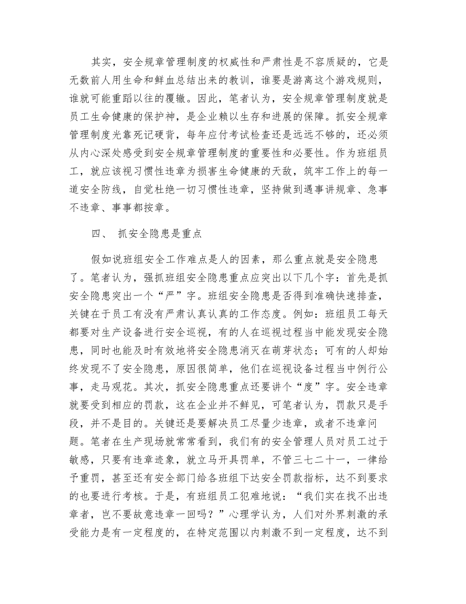班组安全工作的几点思考_第3页