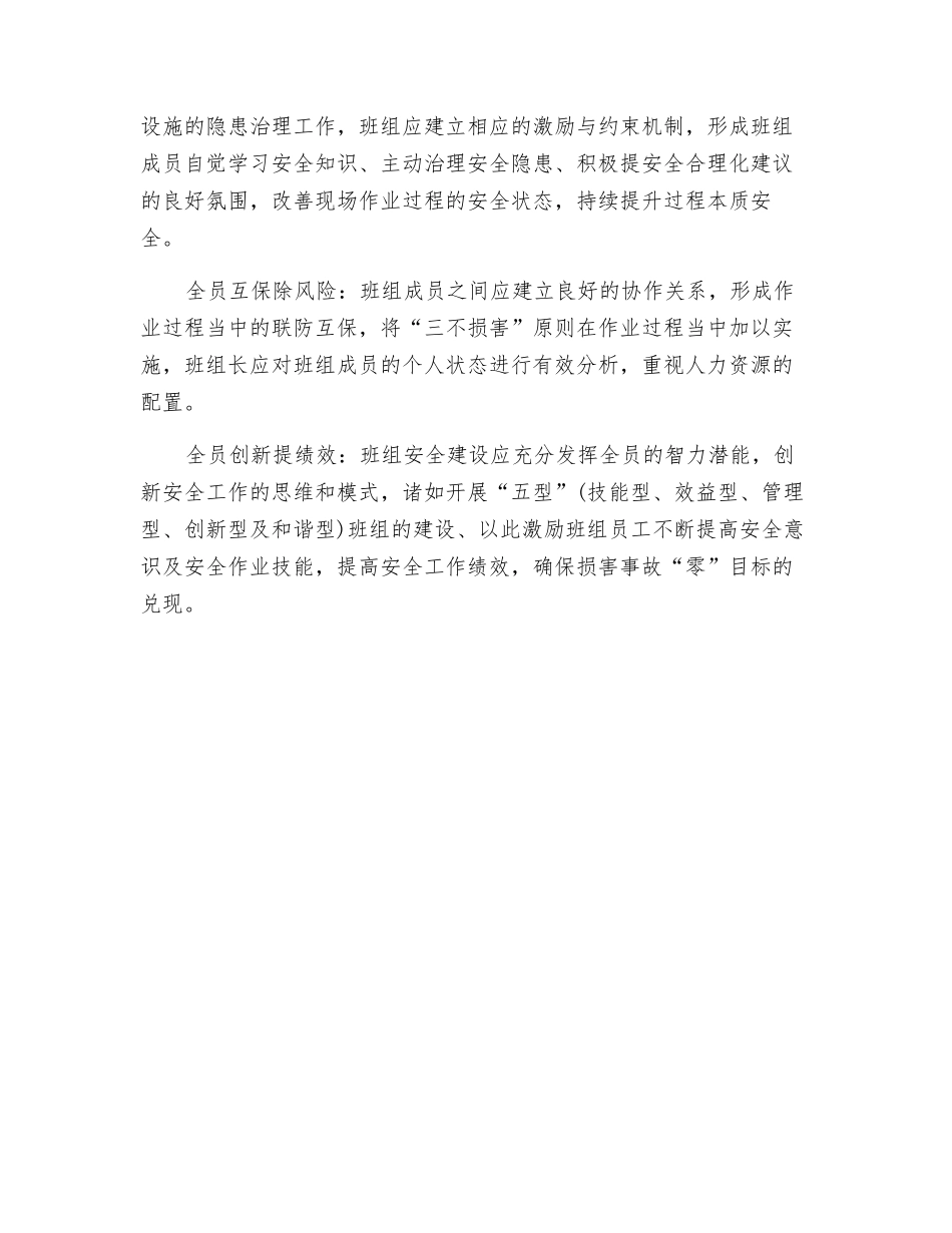 班组安全工作的六个“全员”_第2页