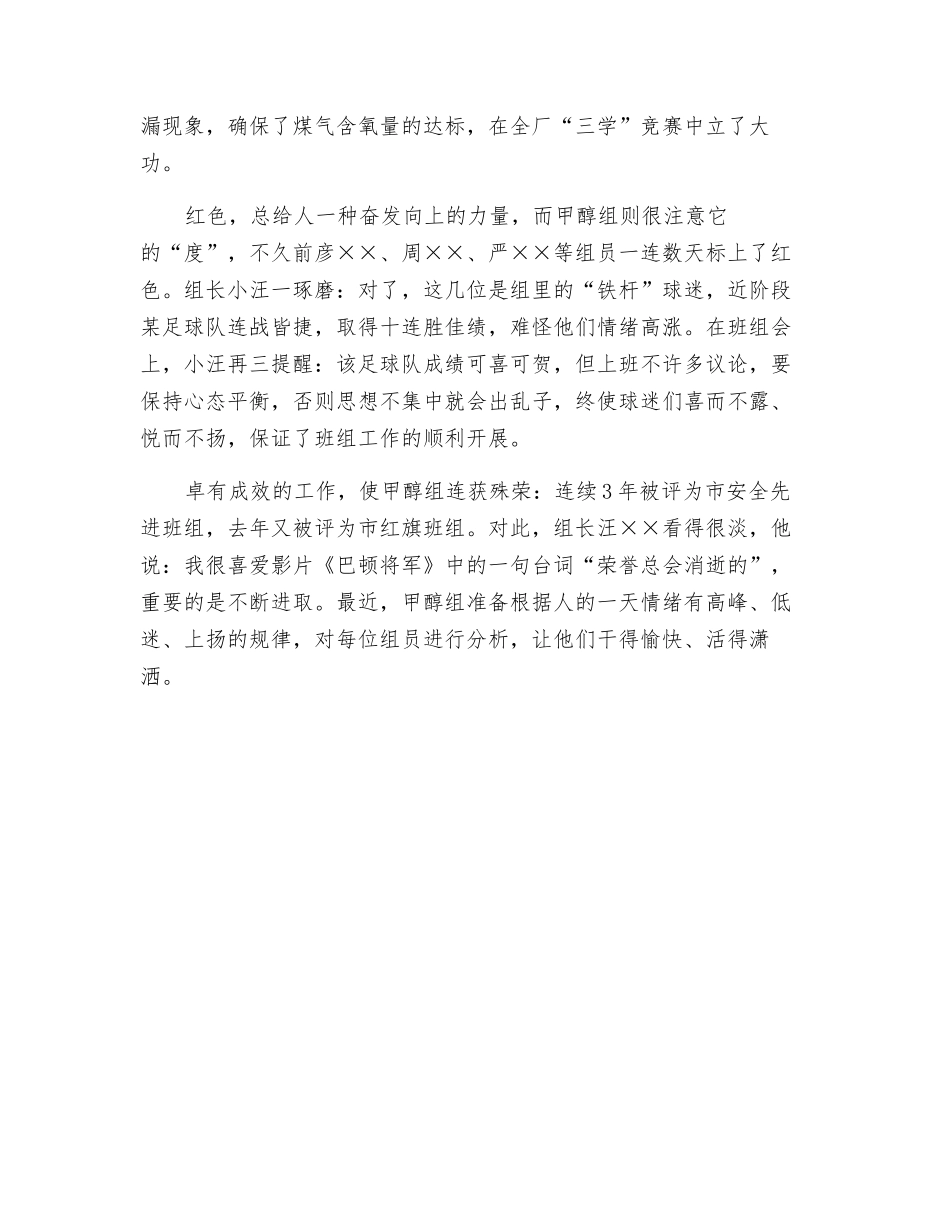 班组安全工作的“颜色分析法”_第3页