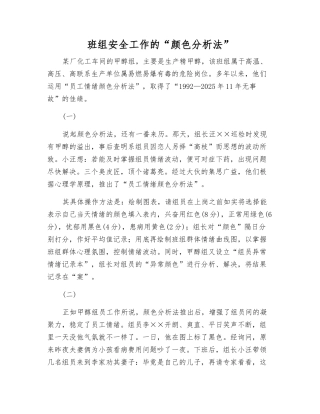 班组安全工作的“颜色分析法”