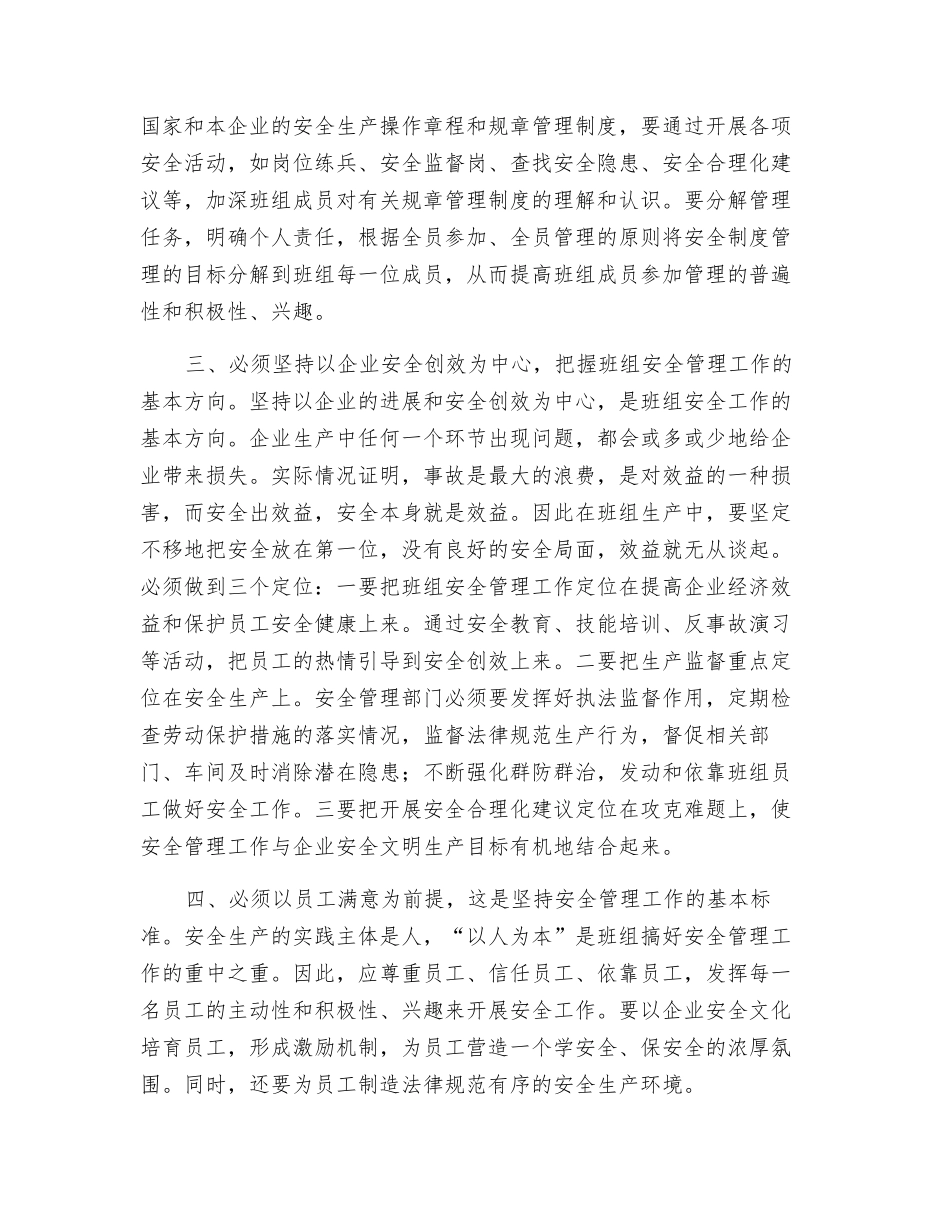 班组安全工作的创新与发展须做到四点_第2页