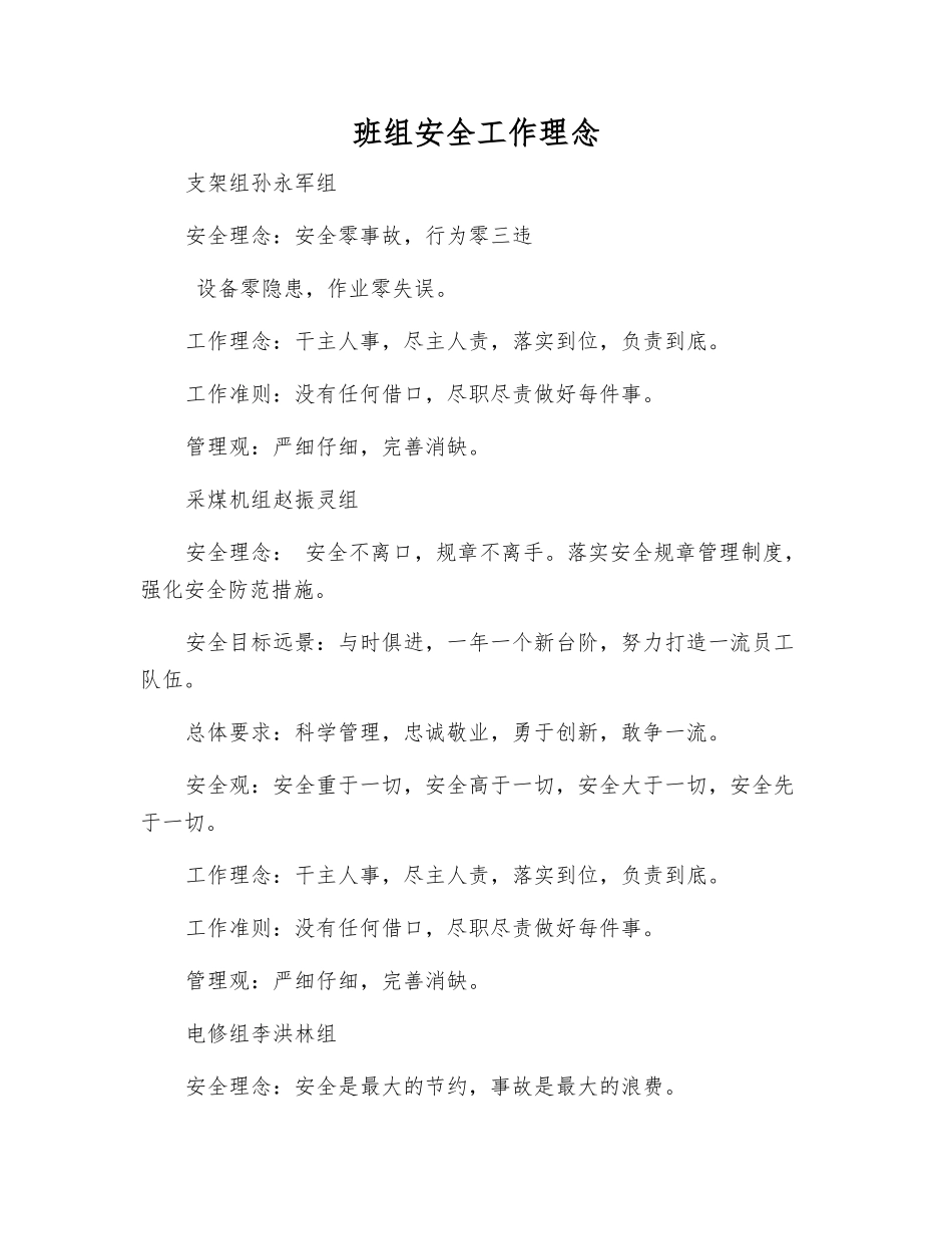 班组安全工作理念_第1页
