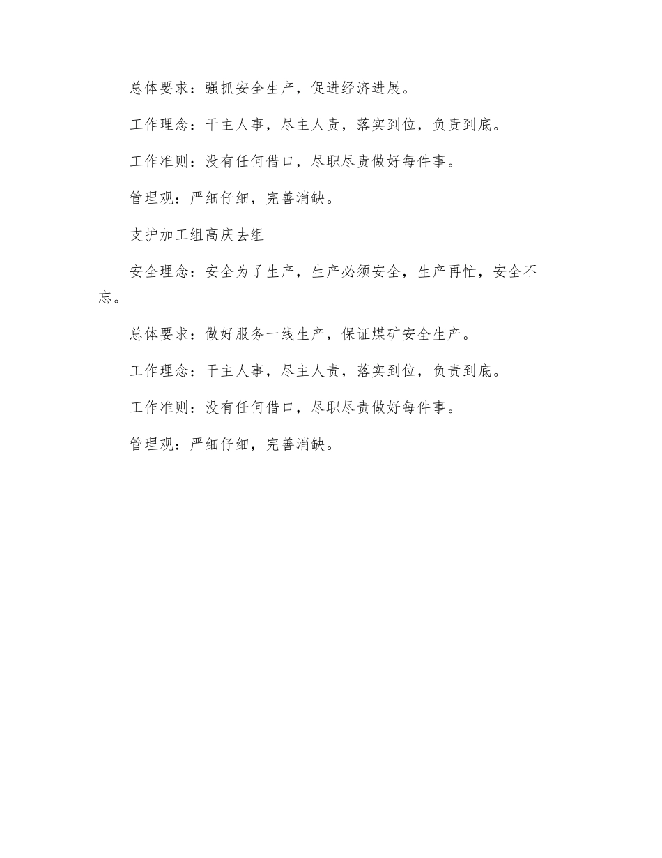 班组安全工作理念_第2页