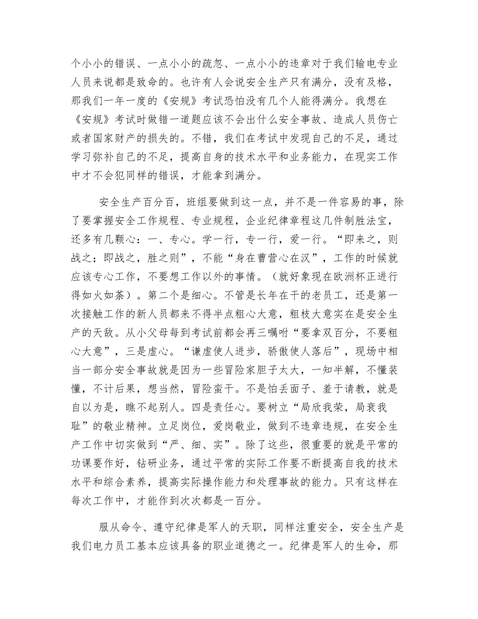 班组安全工作没有及格只有满分_第2页