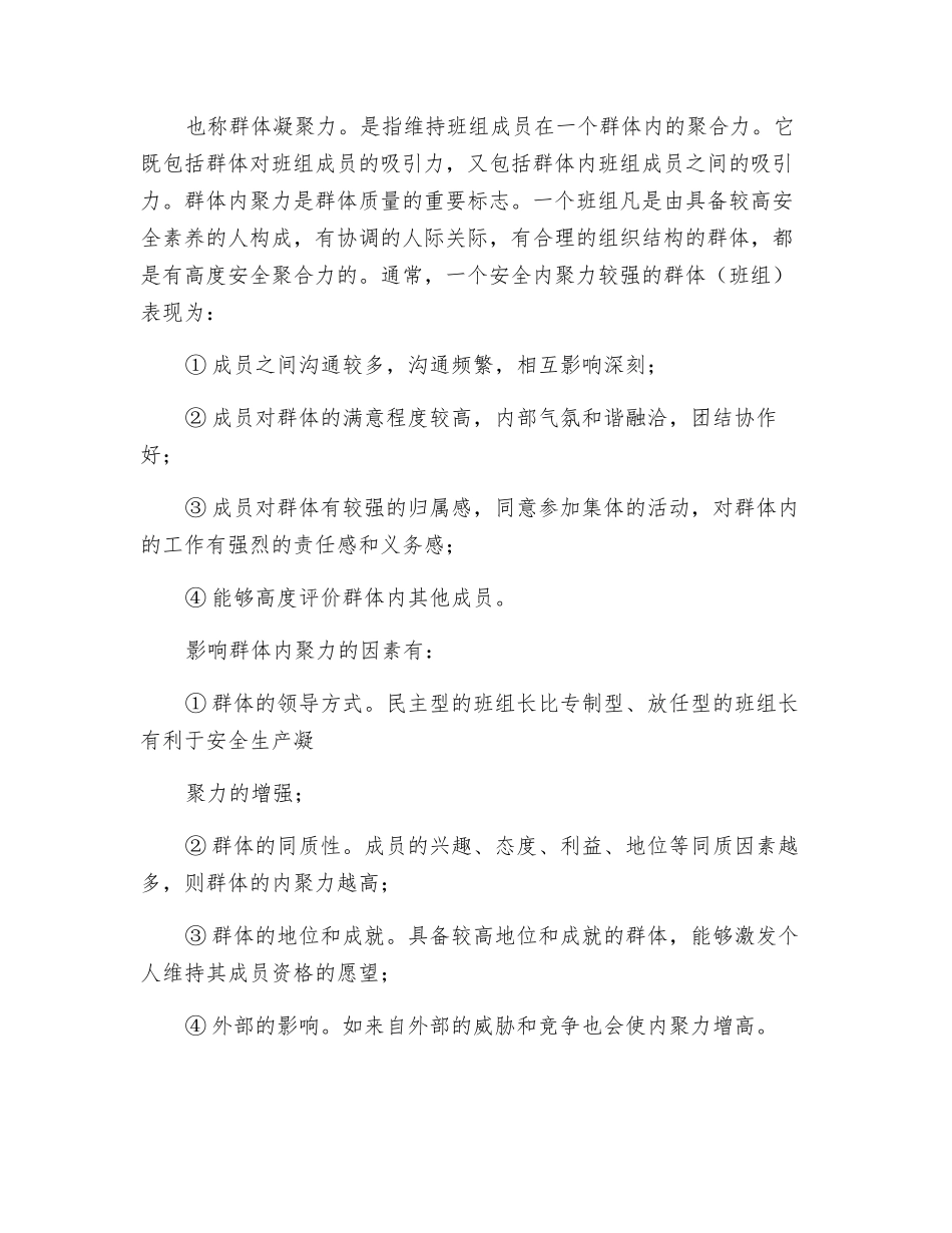 班组安全建设——安全心理测验与群体凝聚力_第2页