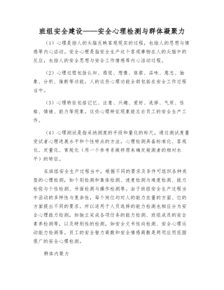 班组安全建设——安全心理测验与群体凝聚力