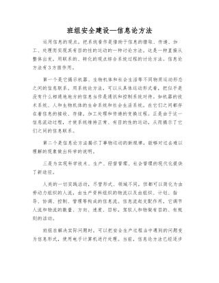班组安全建设—信息论方法