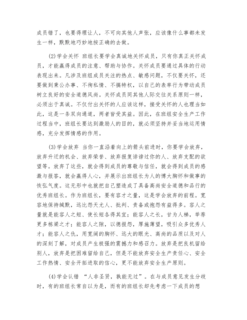 班组安全工作要善于增强亲和力_第2页
