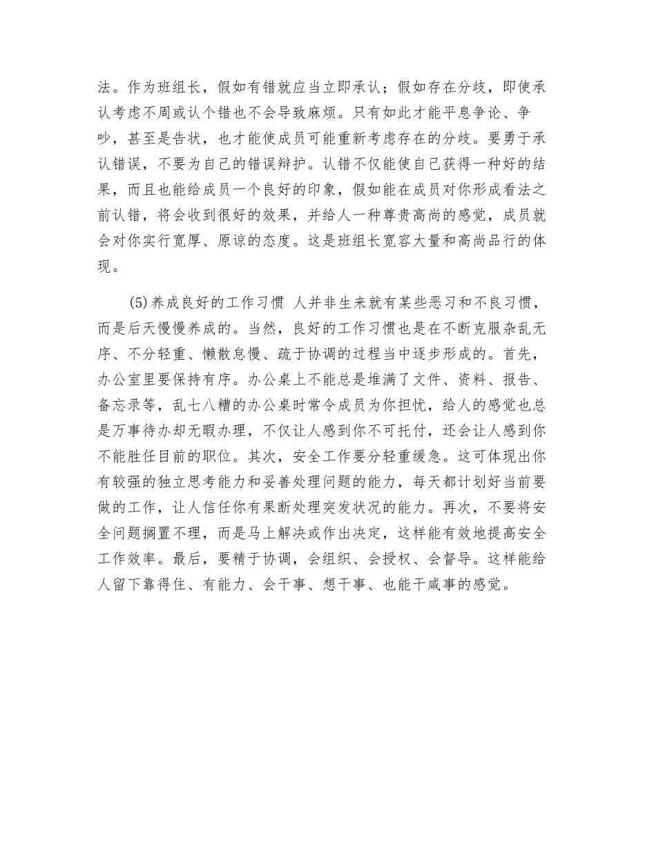 班组安全工作要善于增强亲和力_第3页