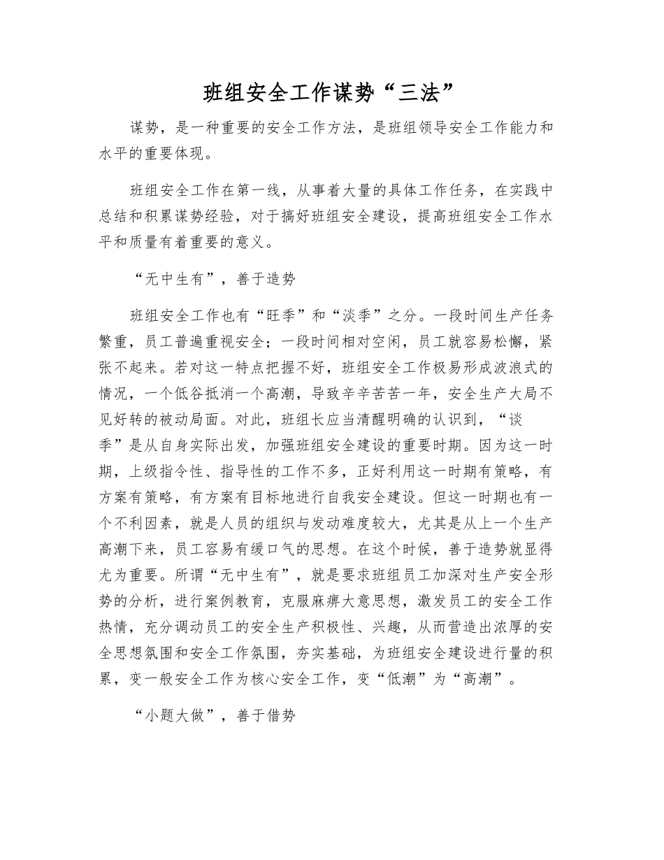 班组安全工作谋势“三法”_第1页