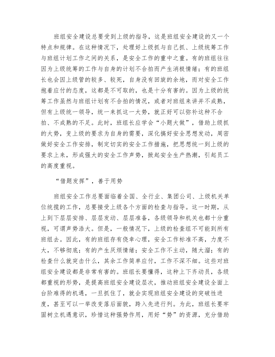 班组安全工作谋势“三法”_第2页