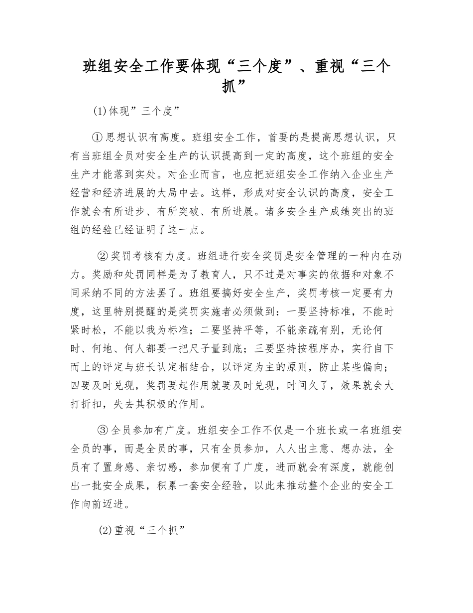 班组安全工作要体现“三个度”、重视“三个抓”_第1页
