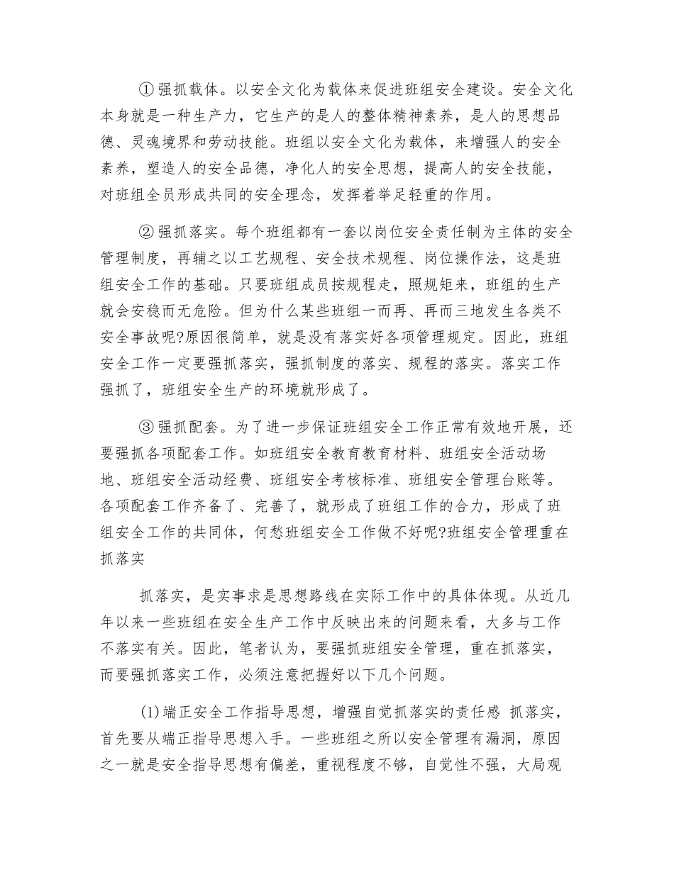 班组安全工作要体现“三个度”、重视“三个抓”_第2页