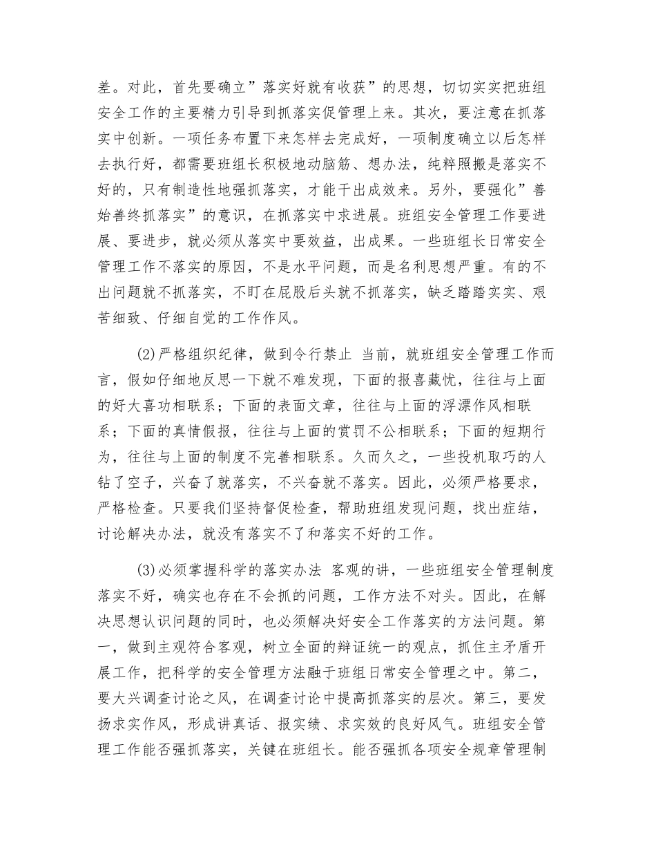 班组安全工作要体现“三个度”、重视“三个抓”_第3页