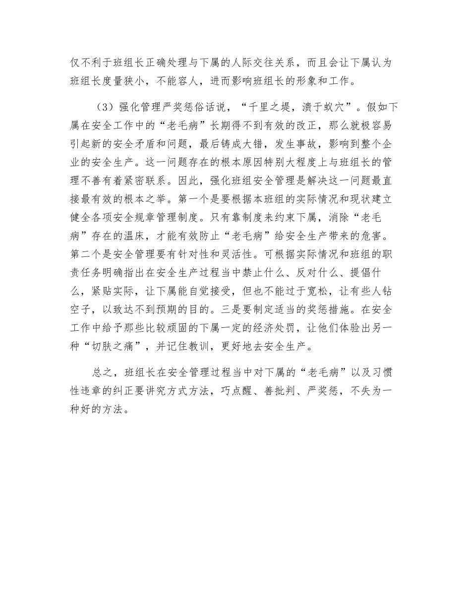 班组安全建设“三到位”法及克服下属“老毛病”法_第3页