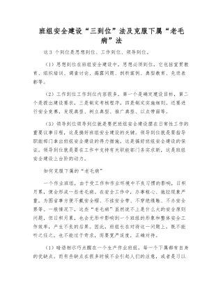 班组安全建设“三到位”法及克服下属“老毛病”法