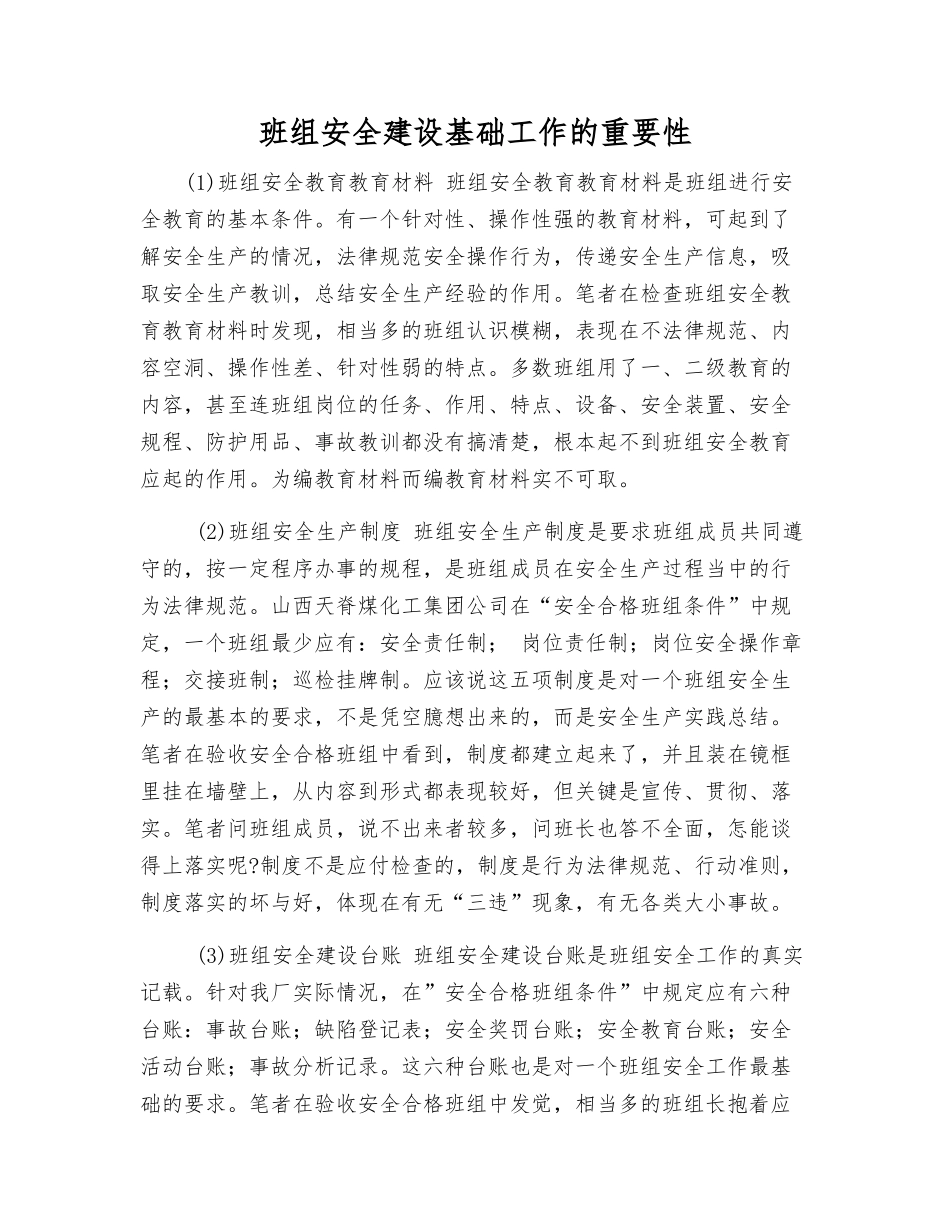 班组安全建设基础工作的重要性_第1页