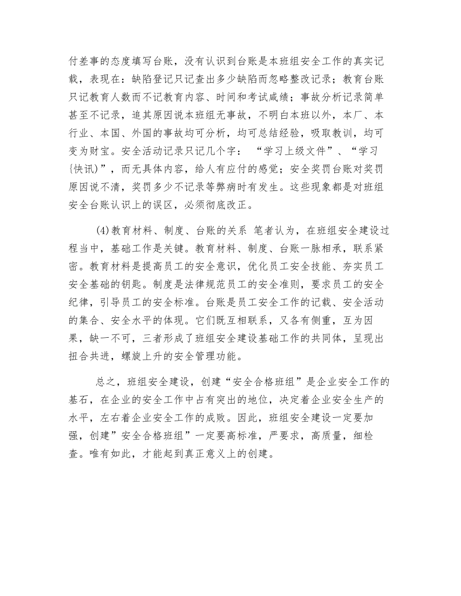 班组安全建设基础工作的重要性_第2页