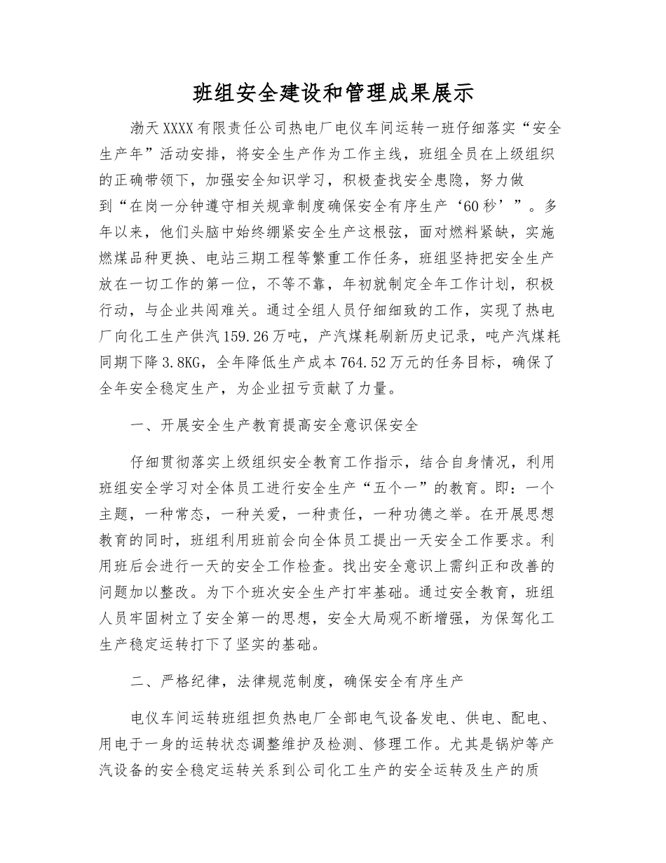 班组安全建设和管理成果展示_第1页