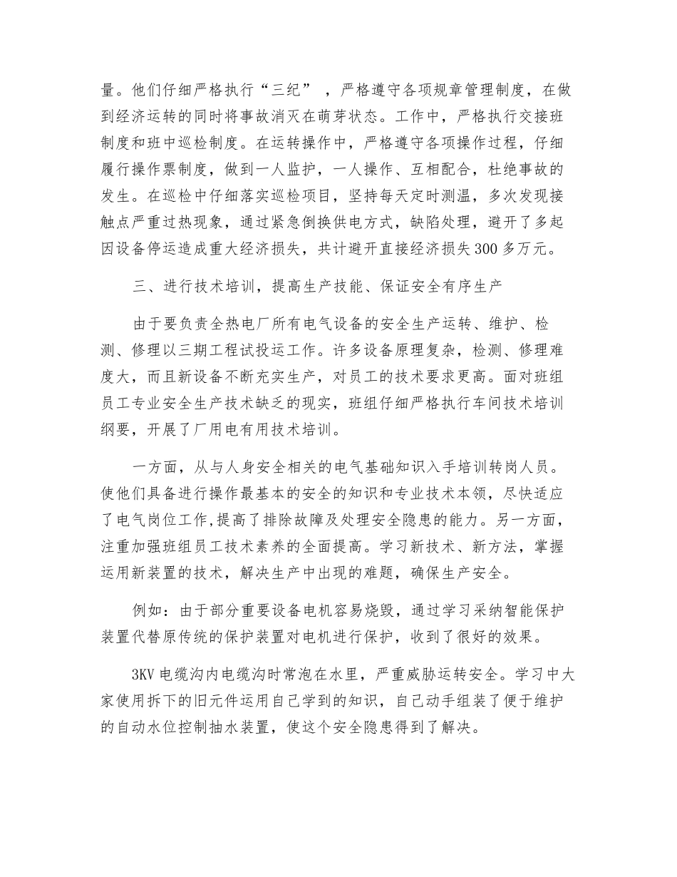 班组安全建设和管理成果展示_第2页