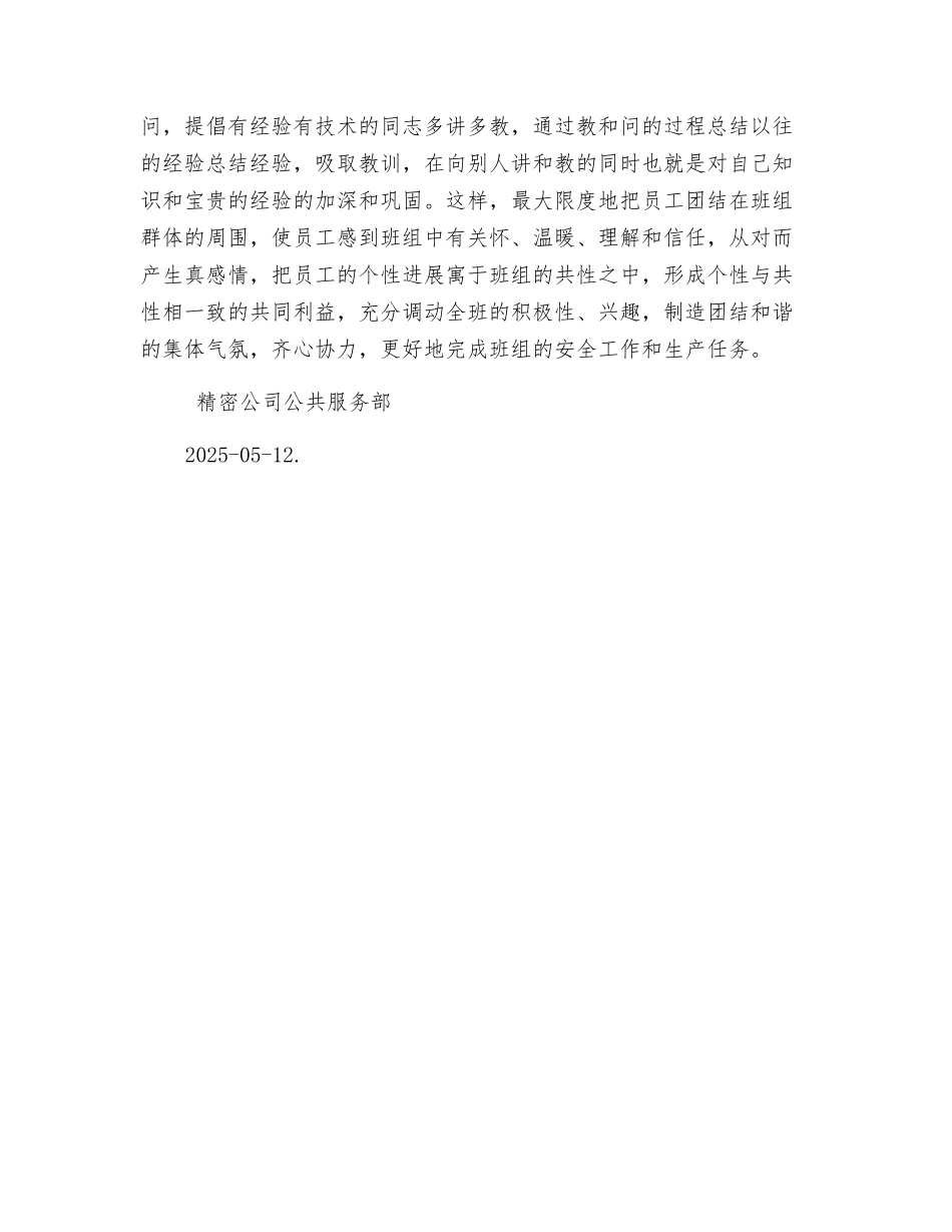 班组安全建设学习感悟_第2页
