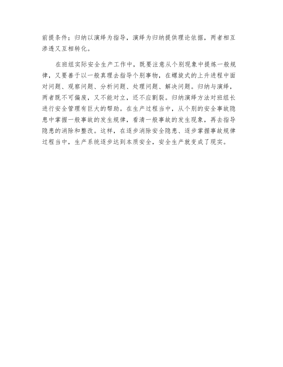 班组安全建设—突变论方法及归纳与演绎方法_第2页
