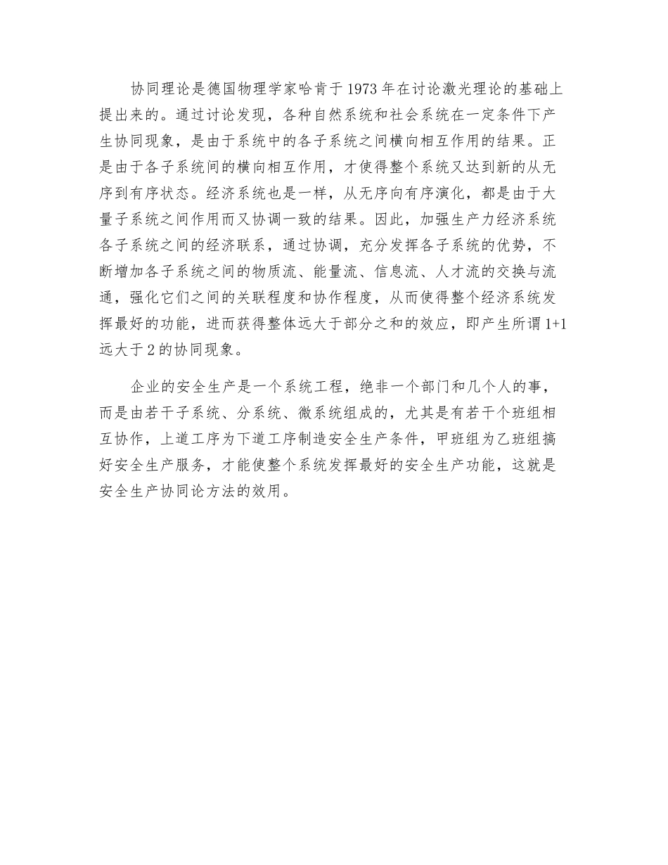 班组安全建设—控制论方法与协同论方法_第2页