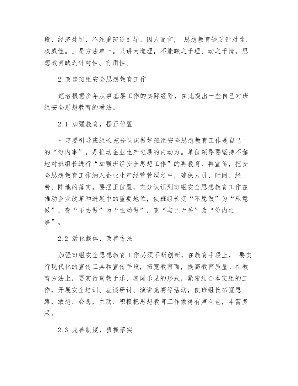 班组安全思想教育不容忽视_第2页