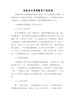 班组安全思想教育不容忽视