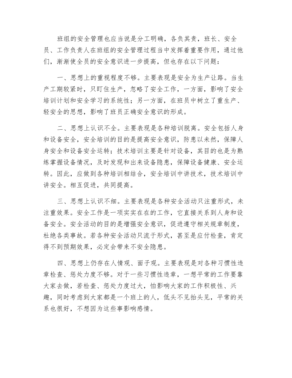 班组安全思想工作的落实_第2页