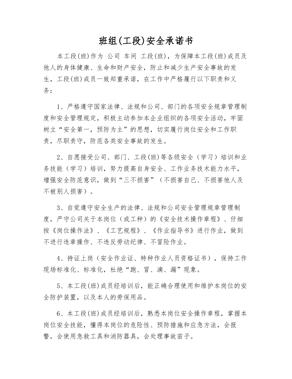 班组安全承诺书_第1页